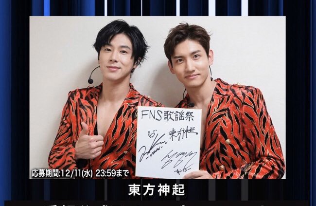 panee0202's tweet image. 情熱のストロベリー
#FNS歌謡祭2019第2夜 
#東方神起FNS楽しみ 
#FNS歌謡祭東方神起楽しみ 
#東方神起