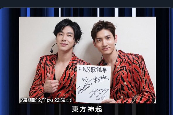 yunhochanmaki's tweet image. 大物は後のお楽しみって事ね〜😆😆😆
わっかりましたぁ〜‼️
#FNS歌謡祭東方神起楽しみ 
#FNS歌謡祭2019第2夜 
#東方神起
#Guilty