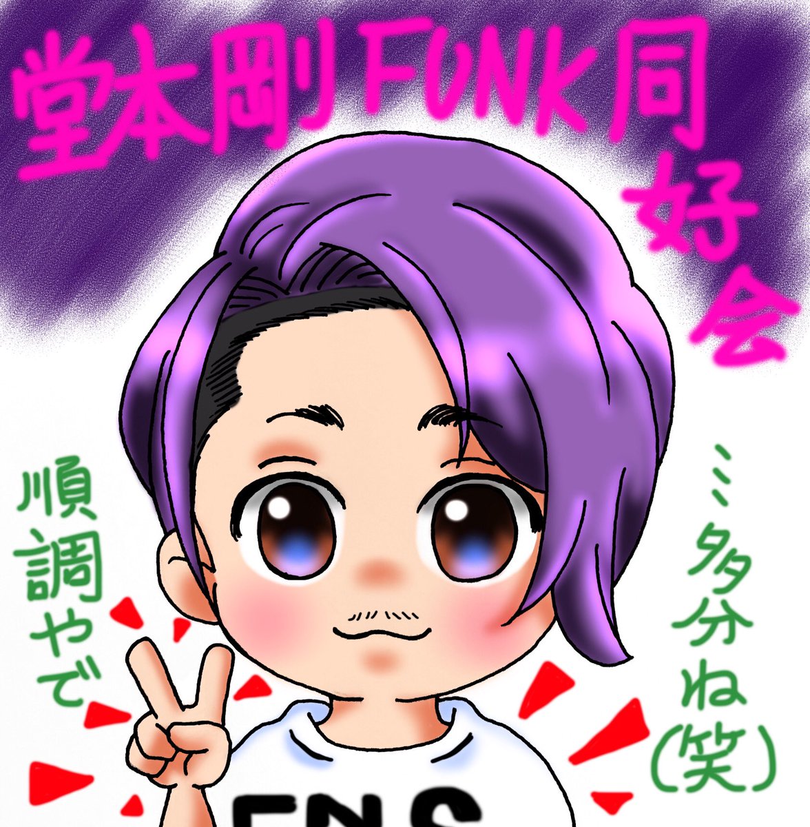 Kix3Lf's tweet image. 笑いも作りながら最高なFUNKを作成中なんやな‼️✨

 #FNS歌謡祭 
 #堂本剛FUNK同好会
 #FNSがんばれ剛くん