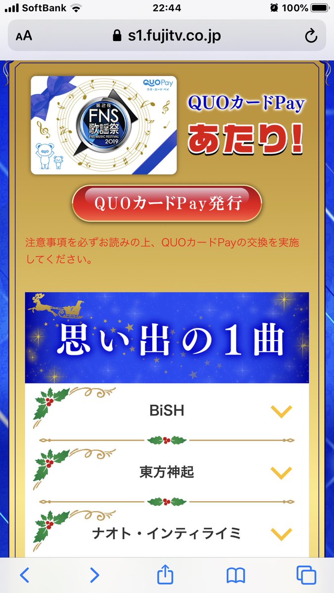 demichamiAyo's tweet image. 当たりました！
ありがとうございます😊
#FNS歌謡祭
#東方神起FNS楽しみ 
#東方神起