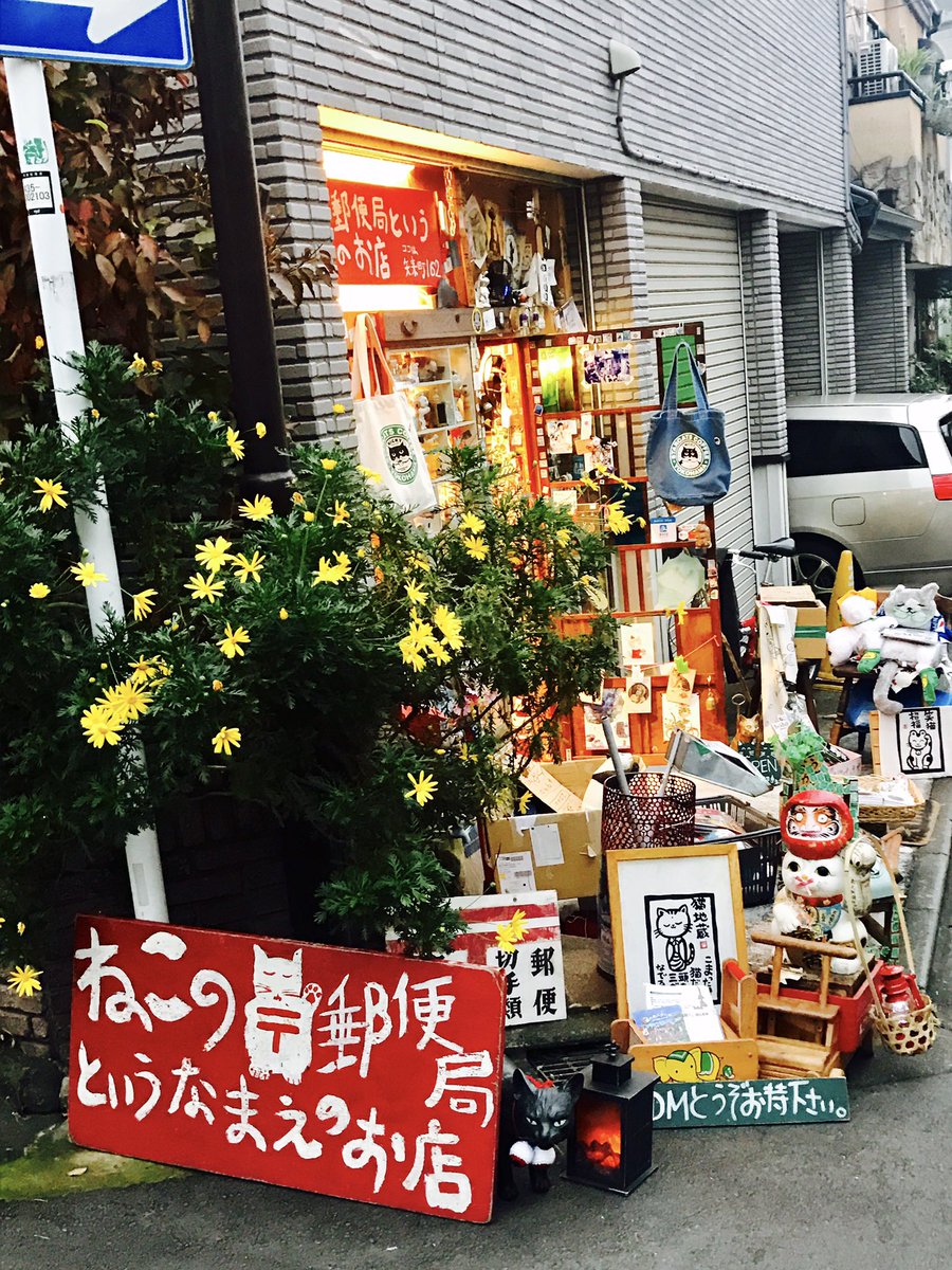 ねこの郵便局というなまえのお店