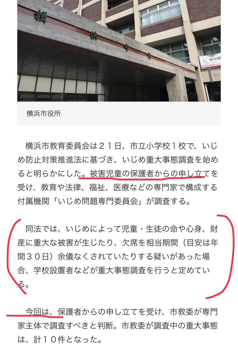 Tm 横浜市教育委員会へ文書嘆願 提出したのは去年の今日 12月11日 横浜市立小 いじめ重大事態 未だ学校加害児童保護者より 一切連絡無し 内一名 謝罪では無く 私達親子もある意味この学校の被害者です の手紙のみ いじめ調査委員会による調査は継続中