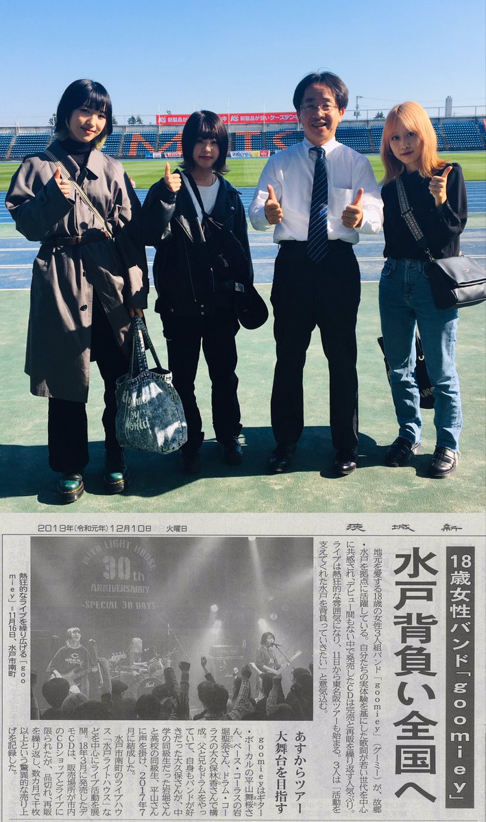 沼田 邦郎 水戸 を背負い全国へ そして世界へはばたけ Goomiey グーミー Mitohollyhock 応援させていただきます 水戸から世界へ すべては故郷のために