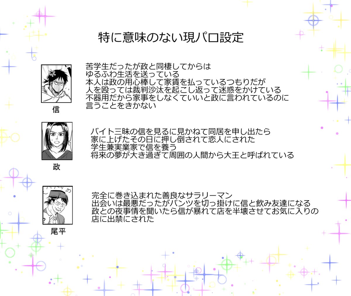信政 台無しの現パロ 