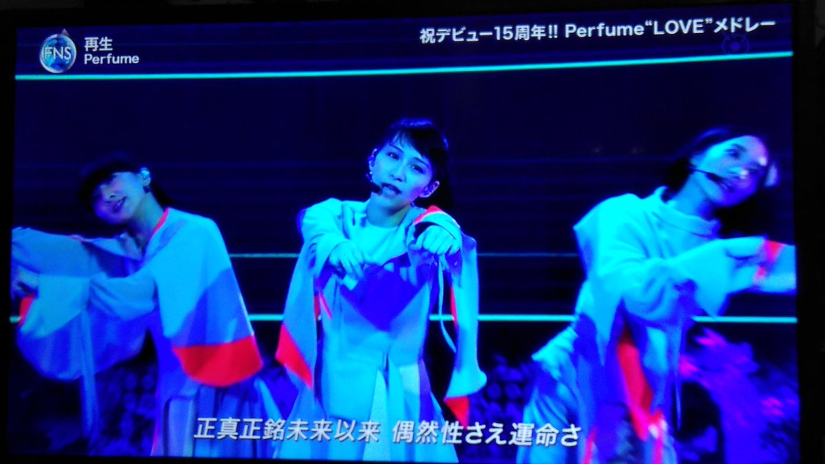 xxx85250's tweet image. 寝る前にテレビつけたらPerfumeやってた!
サビの四字熟語ラッシュ!それが!再生!
ドームでやるかな?
#FNS歌謡祭2019第2夜
#Perfume
#Perfume15周年FNSスペシャルメドレー
#prfm