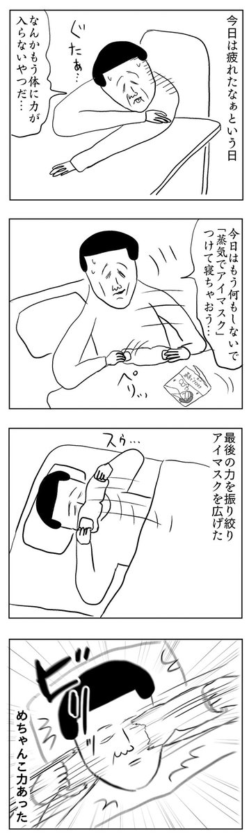 最後の力
#凡人すたいる。 