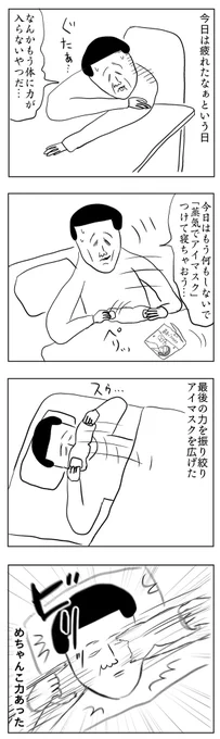 最後の力
#凡人すたいる。 