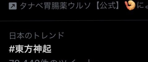 ToUKo2154's tweet image. はい、キタコレ。

#東方神起
#FNS東方神起
#FNS歌謡祭2019第2夜