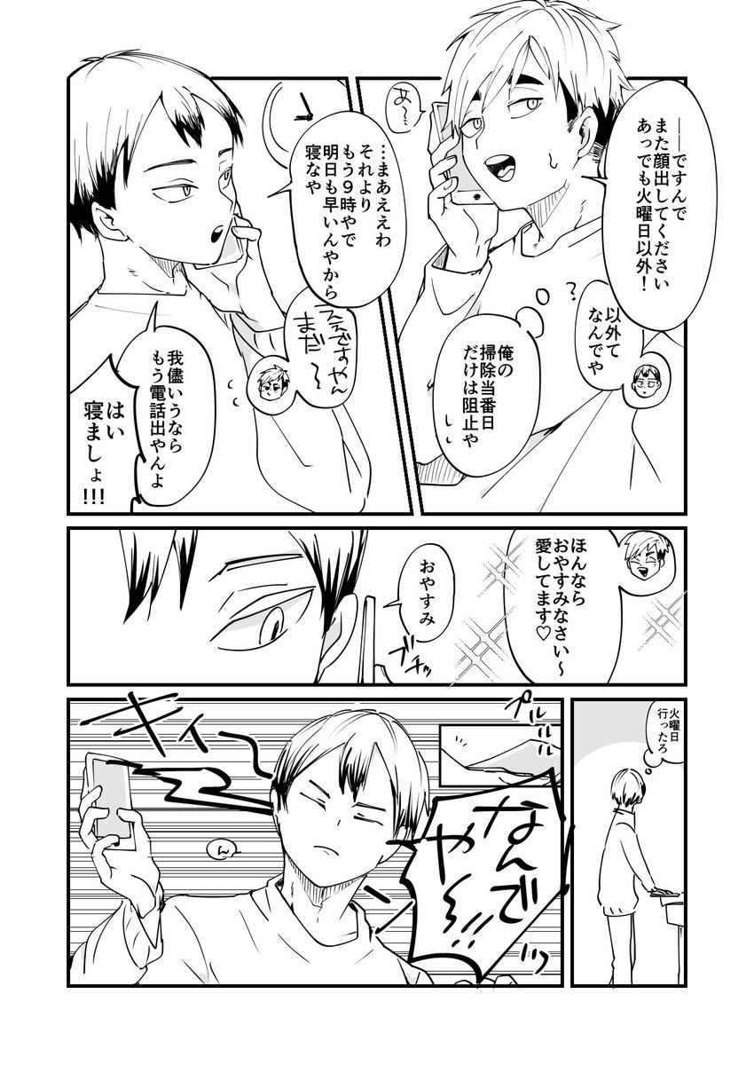 >RTの昔関西人と付き合った時の電話ツイがかわいくて ※侑北 (高3×大1) 