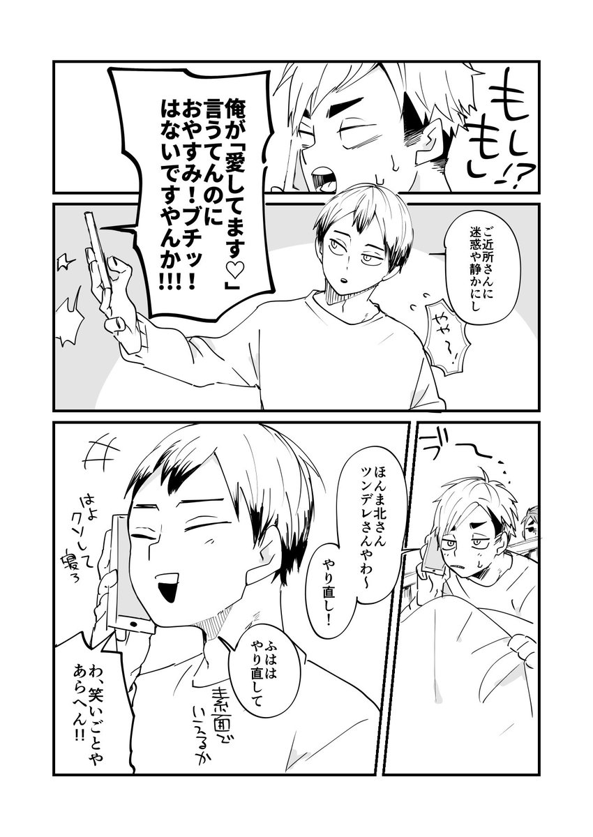 >RTの昔関西人と付き合った時の電話ツイがかわいくて ※侑北 (高3×大1) 