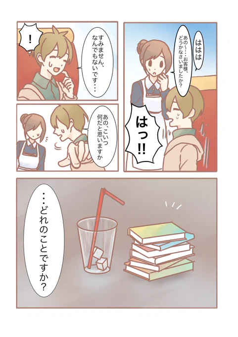 メロンソーダじんべえざめの漫画(2/2)  つづく...? 