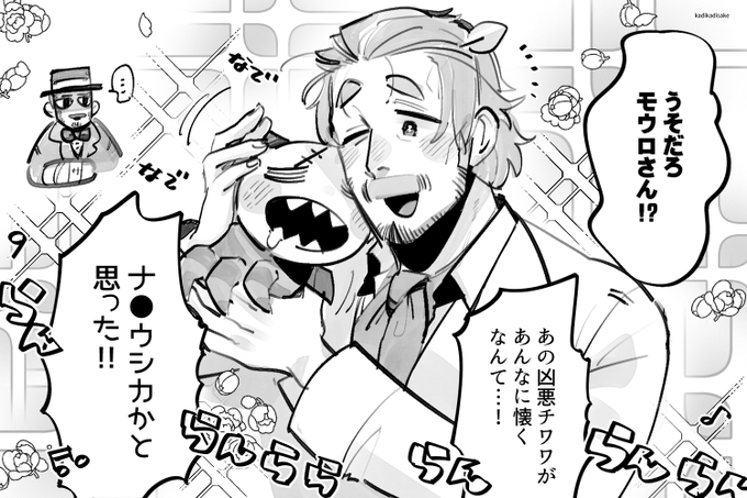モウロさんと巡視者ちゃん 