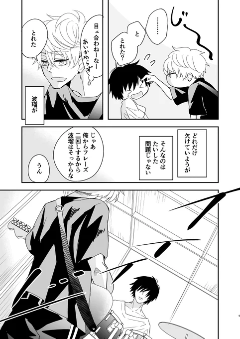 クラスのイケメンと地味キャラがバンド組む話(2話)2/5 