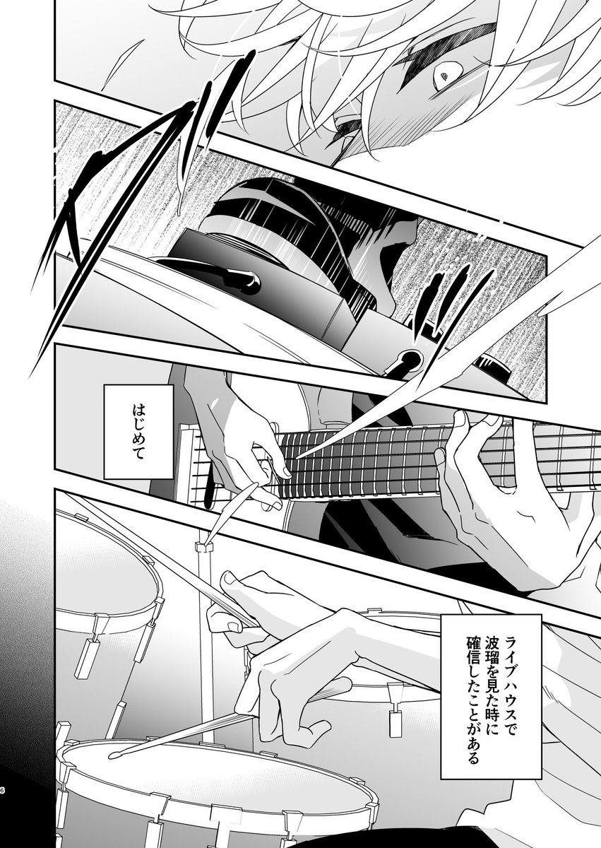 クラスのイケメンと地味キャラがバンド組む話(2話)2/5 