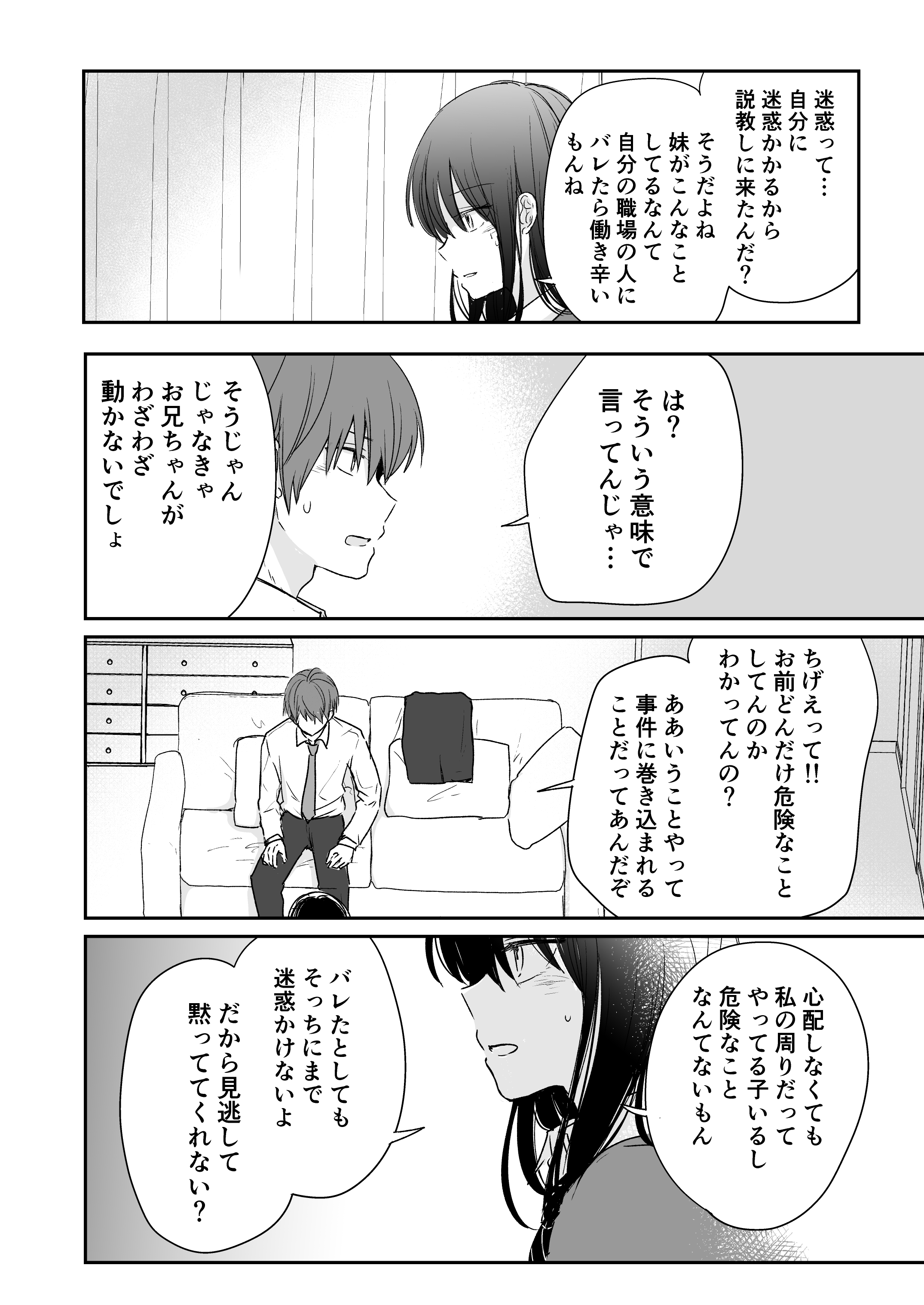 将良 まさよし コミティアh12b On Twitter 創作漫画 妹が兄にパパ活する話 続きはまた後日 間に合えば冬コミ新刊で出します よろしければこちらの漫画をリツイートしてくださると うれしいです 妹兄パパ活 Https T Co Xwdkbeyw6g Twitter