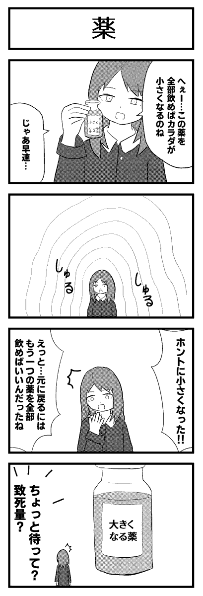 「薬」 