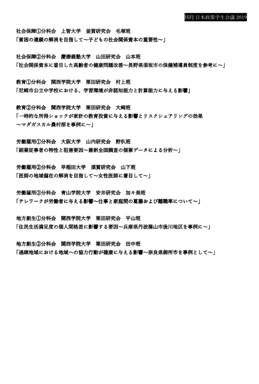 Isfj21 Isfj19政策フォーラム受賞論文の結果は 以下の通りとなっております Isfj21 Isfj19政策フォーラム受賞論文の結果は 以下の通りとなっております