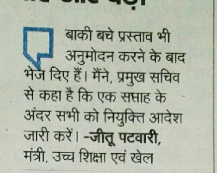 <a href="/MP_DSYW/">Sports and Youth Welfare, Govt. of Madhya Pradesh</a> <a href="/jitupatwari/">Jitendra (Jitu) Patwari</a> <a href="/JansamparkMP/">Jansampark MP</a> #mpapjoining <a href="/highereduminmp/">Higher Education Department, MP</a> 
#MPAPJOINING 
<a href="/OfficeOfKNath/">Kamal Nath</a>
<a href="/CMMadhyaPradesh/">Chief Minister, MP</a>
 <a href="/jitupatwari/">Jitendra (Jitu) Patwari</a>
<a href="/JituP_office/">Jitu Patwari Office</a>
<a href="/MPTakOfficial/">MP Tak</a>
<a href="/BhopalSamachar/">Bhopal Samachar</a> <a href="/News18MP/">News18 MadhyaPradesh</a>  <a href="/patrika_mp/">Patrika Madhya Pradesh</a> @BansalNewsbpl    <a href="/ZeeMPCG/">Zee MP-Chhattisgarh</a>
आदरणीय ये देश कहां जा रहा है।