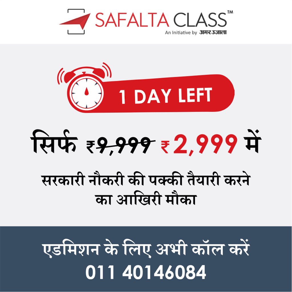 AmarUjalaNews's tweet image. सरकारी नौकरी की पक्की तैयारी,
सिर्फ 2,999 रु. में

एडमिशन के लिए अभी कॉल करें - 011 40146084 या क्लिक करें - bit.ly/safalta_Class_…

#SafaltaClass