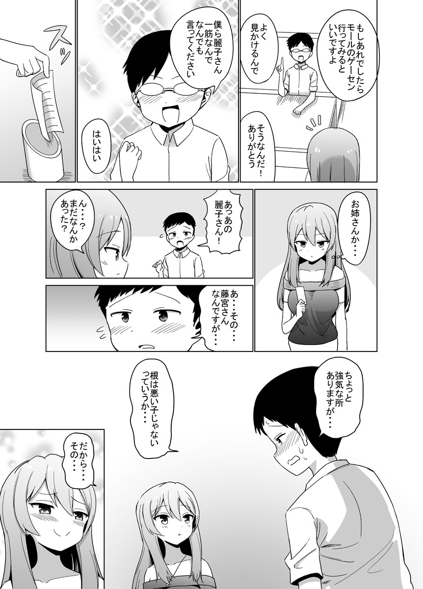 好きな事させてくれる女の子⑩ 