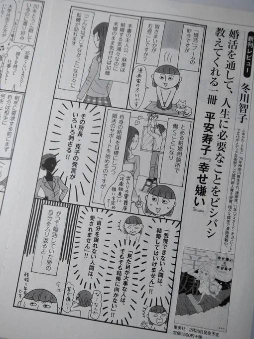 数年前Twitterを休んでた頃にしたお仕事。その②、小説すばる(だったかな?失念…)、平安寿子さんの新刊レビュー漫画2ページ。発売に先立ちご本を読ませて頂き、レビュー漫画を描かせてもらいました。 