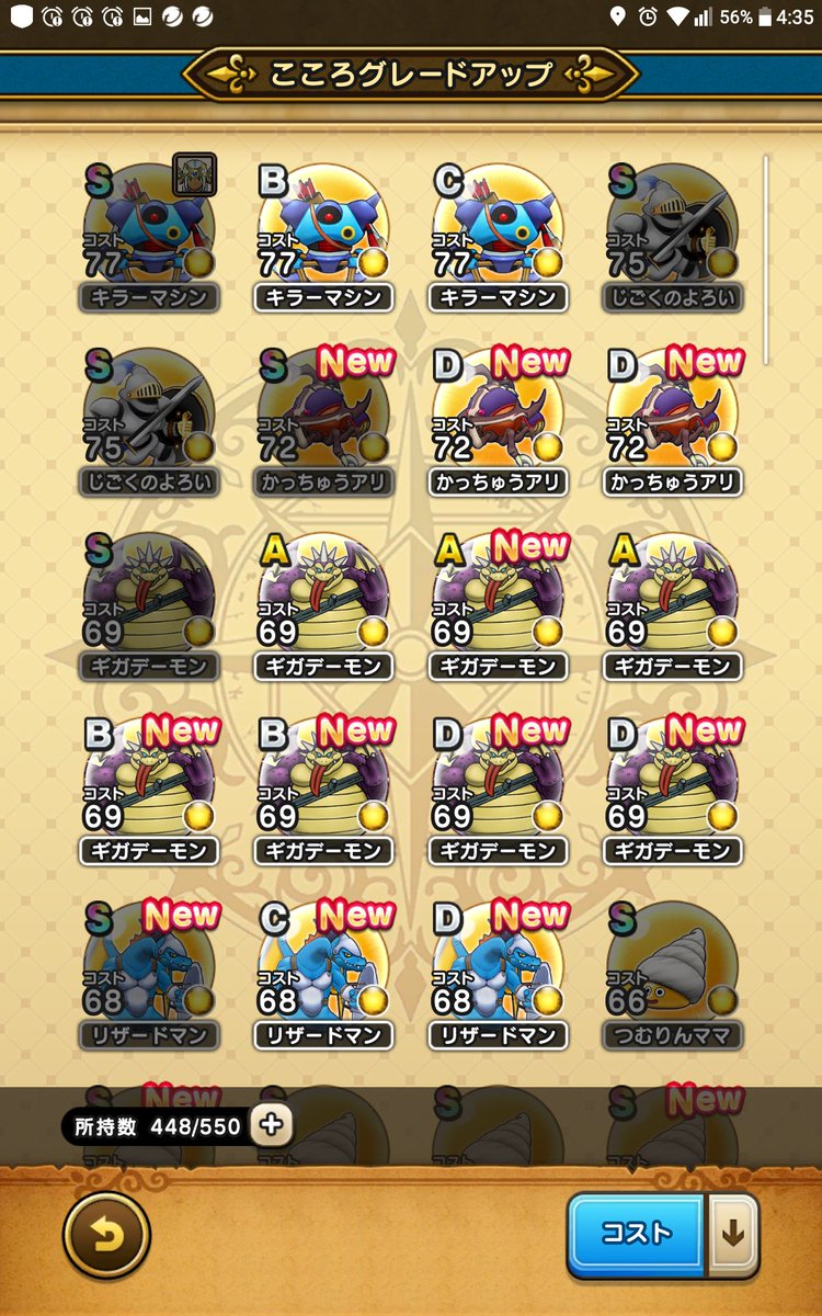 ドラクエウォーク 強敵2種類のこころsは集まった ヘルバトラー登場で更に入手困難に ドラクエウォーク 強敵2種類のこころsは集まった ヘルバトラー登場で更に入手困難に