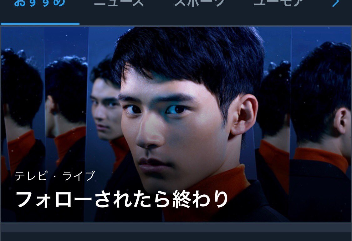フォロー され たら 終わり 犯人