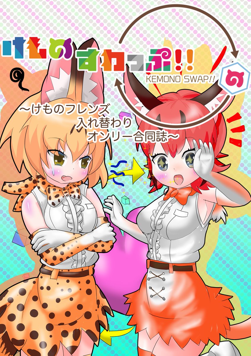 C97 けものフレンズ コミケけもフレサークルおしながき一覧 成人向け込み Togetter