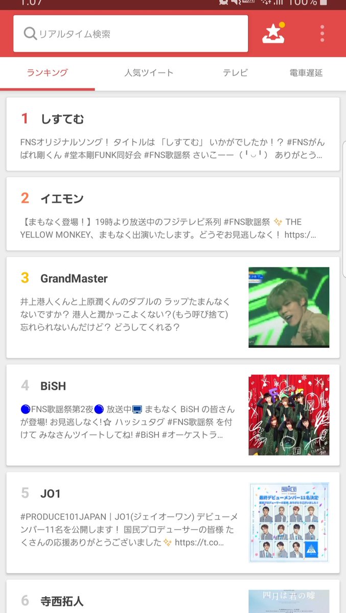 RE_24funk's tweet image. リアルタイム検索トレンドワードTOPに #しすてむ が✨ 

#堂本剛FUNK同好会 
#FNS歌謡祭2019第2夜