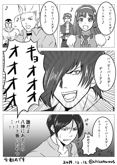 草薙京生誕祭2019 を含むマンガ一覧 | ツイコミ(仮)