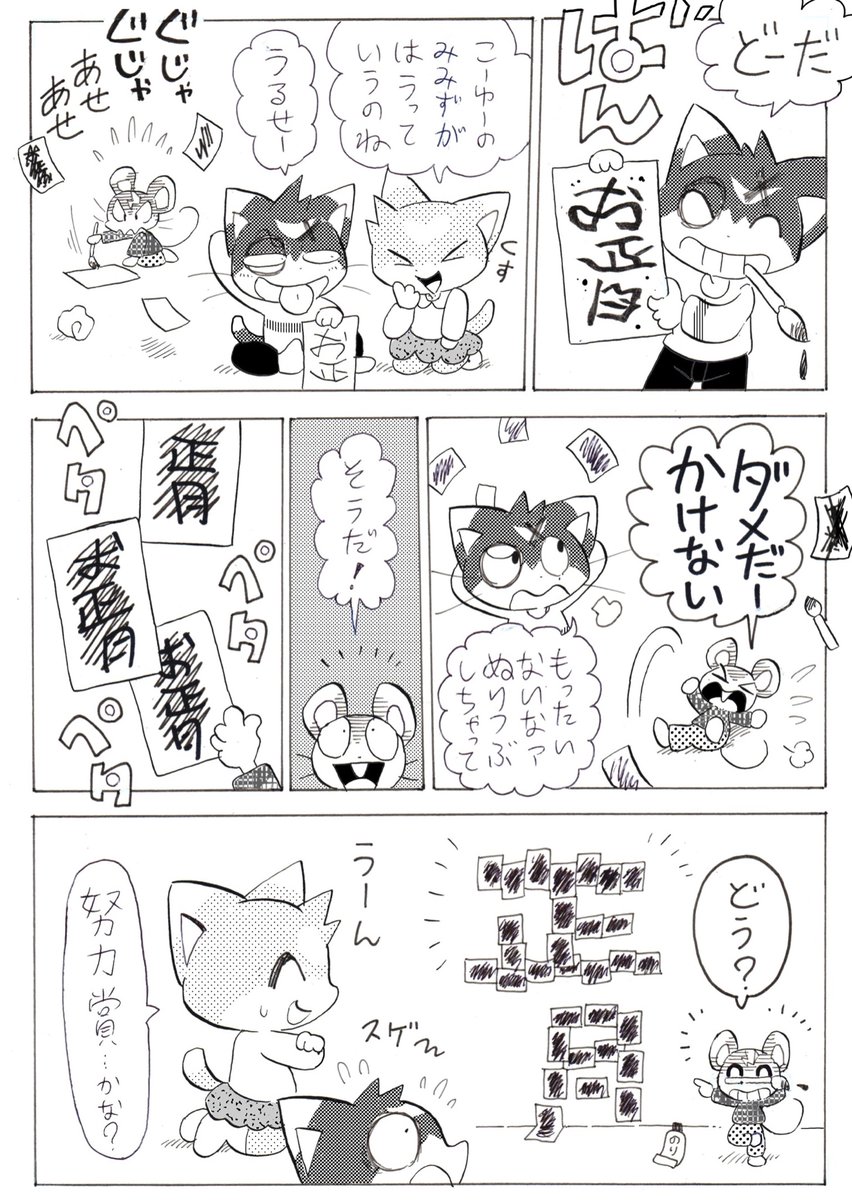 【創作まんが】こはるびより

ちょっと気の早いテーマですが、過去に描いた正月ネタより。
そういえば来年は、ねずみ年ですね。(^^)

#漢字の日 