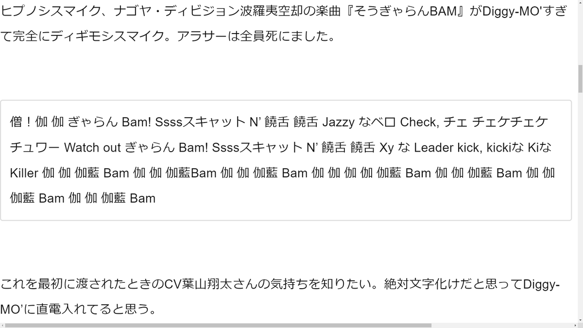New Tbkgao 21 08 06 Fri とぼけがお これをちゃんと歌えるのも狂っている そうぎゃらんbam ヒプノシスマイク D R B 波羅夷 空却 T Co 4cdxhzo2bq