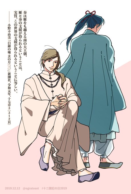 十二国記の日のtwitterイラスト検索結果 古い順
