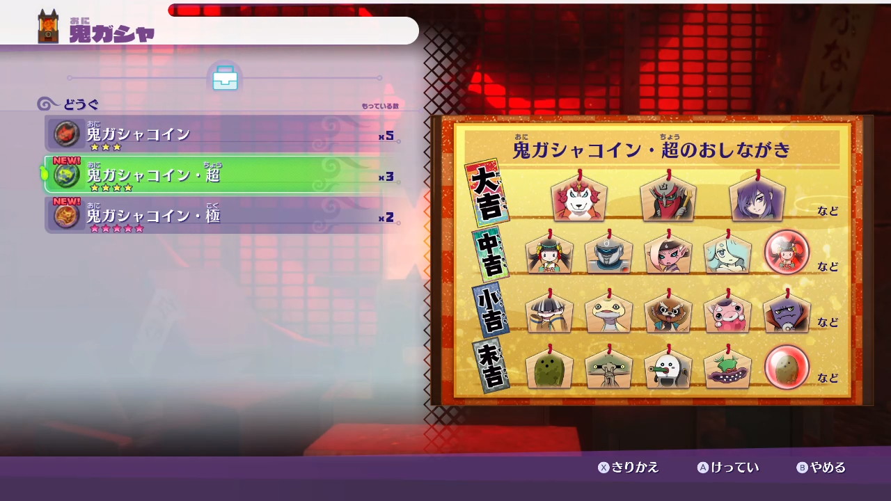 のし部屋 Sur Twitter W 鬼ガシャコイン 超のラインナップはこんな感じ 鬼ガシャは超からしか人権がないんだな 妖怪ウォッチ4 ぼく空 Nintendoswitch T Co Vcvie1pliy Twitter