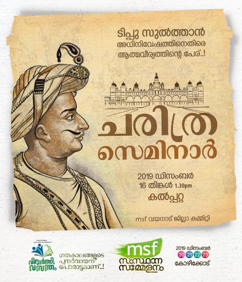 msf_kerala's tweet photo. ഗതകാലങ്ങളുടെ പുനർവായന പോരാട്ടമാണ്.

#msfStateConference #Kozhikode
#December20_21_22_23 https://t.co/kVzOrOePNG