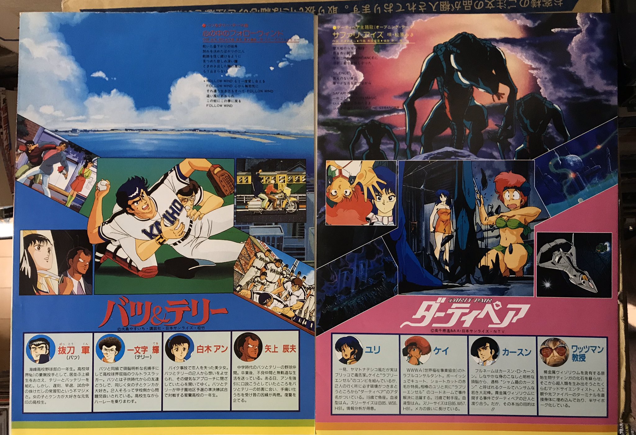 エリック バッテリーの日 バツ テリーの日 そういえばダーティペアblu Rayの発売日が近づいてきましたな 今日は何の日 T Co Dsboks0uqi Twitter
