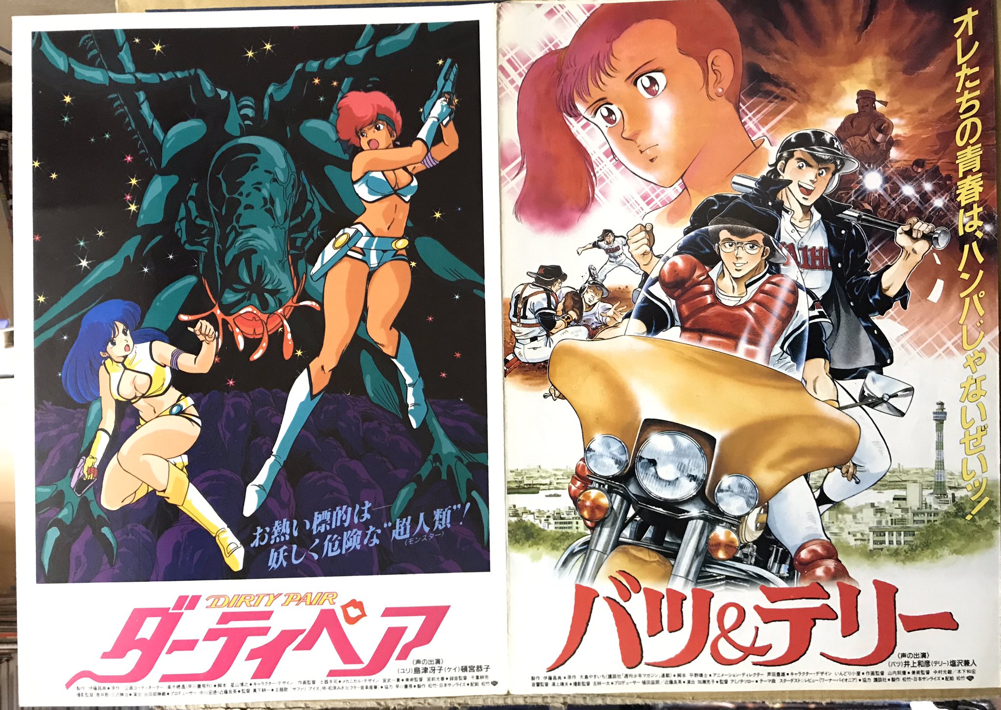 エリック バッテリーの日 バツ テリーの日 そういえばダーティペアblu Rayの発売日が近づいてきましたな 今日は何の日 T Co Dsboks0uqi Twitter