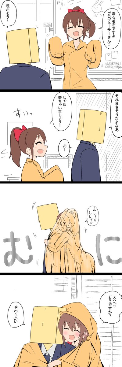 美奈子と着る毛布 