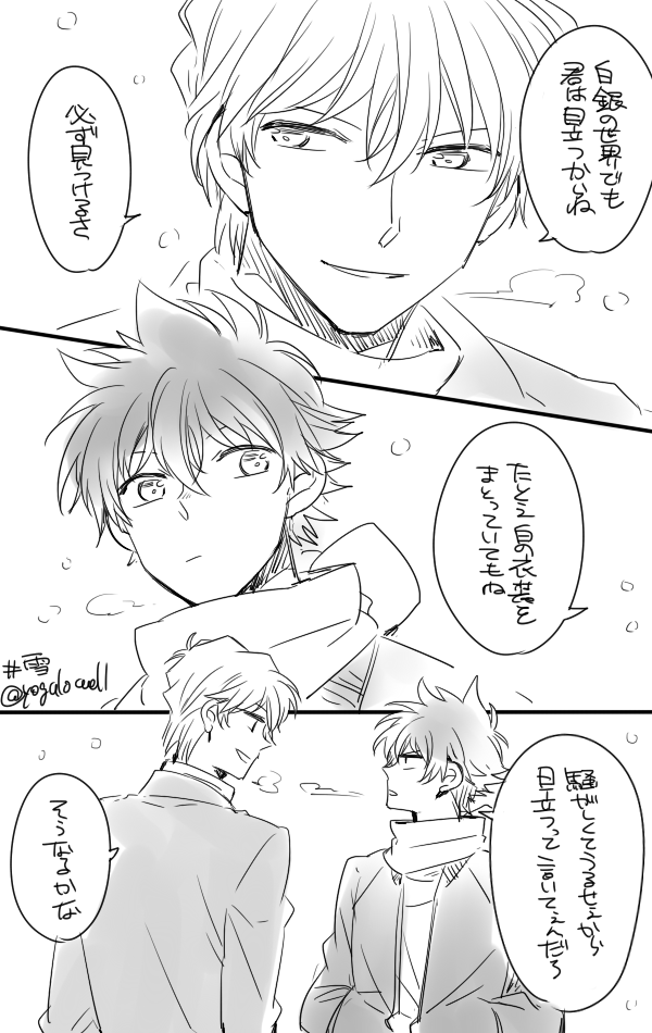 お題「雪」
突然始まるネタになってしまいどうしようと思ってたんですけどせっかくなので描き～
 #白快版真剣お絵描き一発勝負後日編 