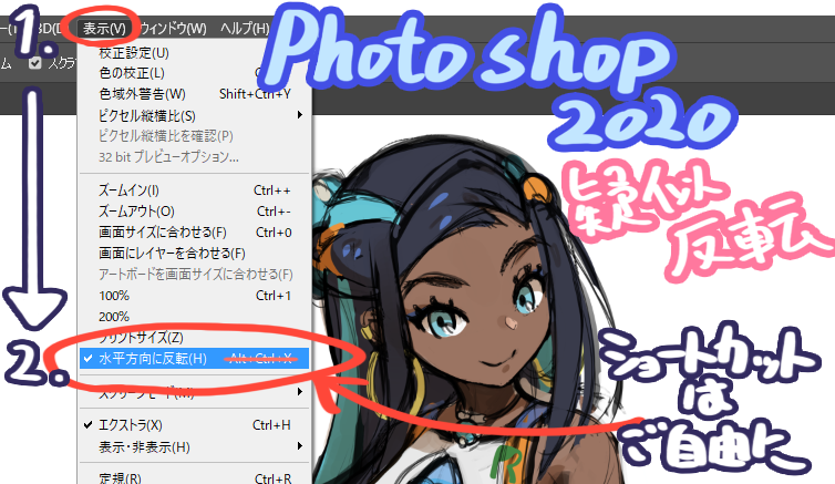 Aotonbo フォトショのほしかった機能を教えてもらった 新機能 いつからあるの 早く教えてほしかった 疑似左右反転 長年の夢がちょっと叶った カンバスの左右反転 重い ではなく 表示から水平方向に反転 軽い さっそくショートカット登録 Aotonbo フォトショのほしかった機能を教えてもらった 新機能 いつからあるの 早く教えてほしかった 疑似左右反転 長年の夢がちょっと叶った カンバスの左右反転 重い ではなく 表示から水平方向に反転 軽い さっそくショートカット登録