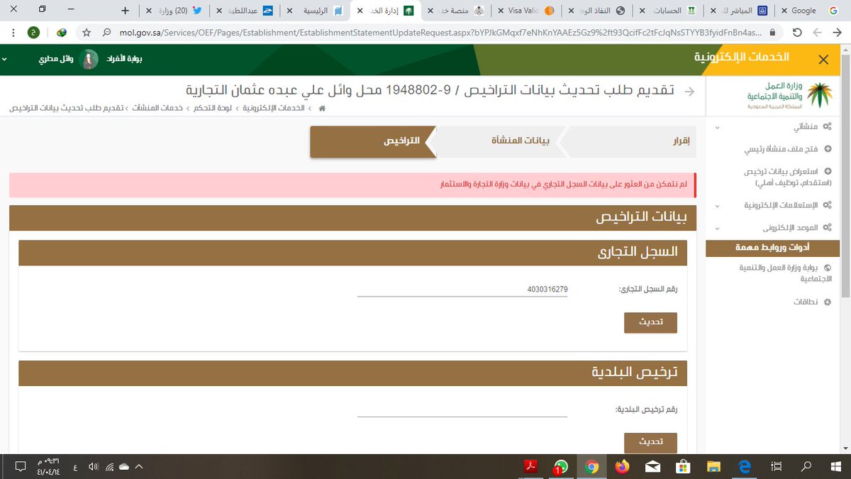 فتحة مارت موظف حل مشكلة لا يوجد اي نشاط مسجل تحت هويتك Birlikorganiktarim Com