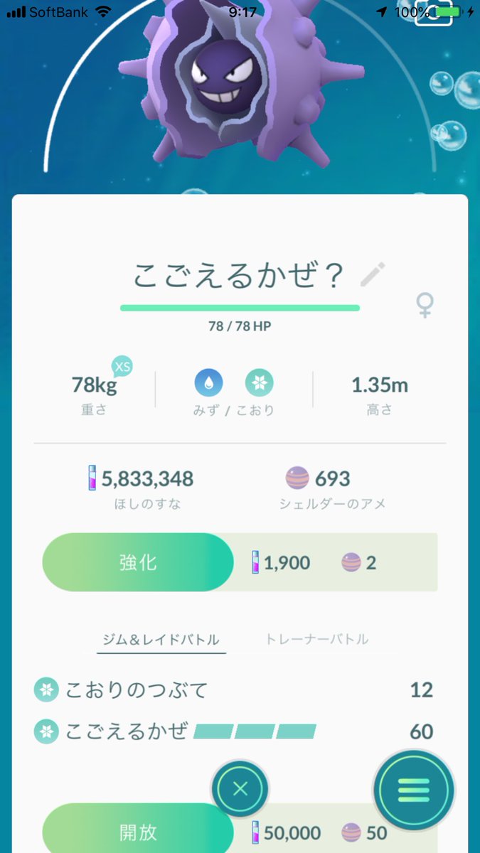 ポケモンgo攻略情報 ポケマピ 公式発表の 一部のポケモンにおいて 覚えられなくなったわざが復活します の項目には パルシェン こごえるかぜ はありませんが レガシー技復活で覚えることができます T Co 1ejogwxc1e ポケモンgo