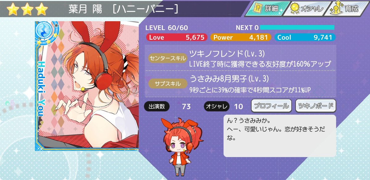 ツキパラありがとう ツキノパラダイス ツキパラ Procellarum プロセラ 葉月 陽 カードno 52 ハニーバニー