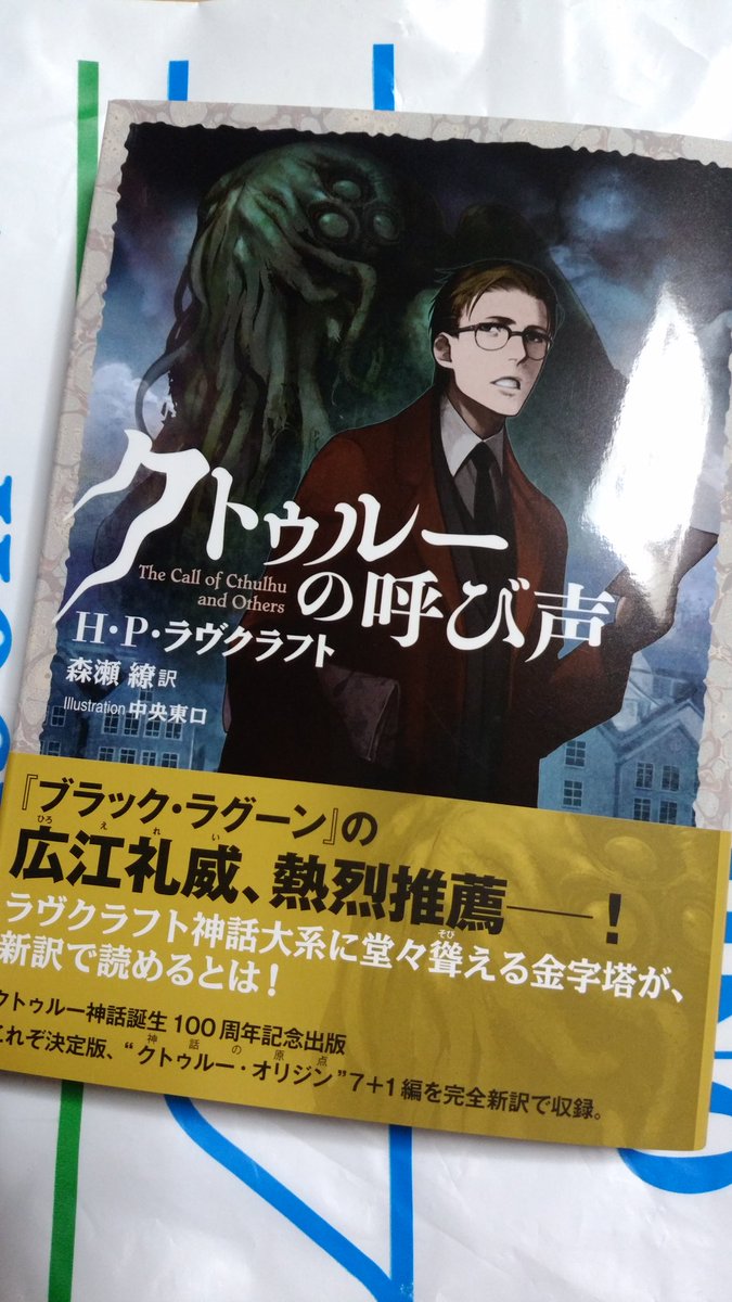 暗闇伯爵せつら ビジュアルでは 田辺剛先生がコミカライズされた ラヴクラフト傑作集 シリーズ Kadokawa がオススメ 今月12 に最新刊 クトゥルフの呼び声 ラヴクラフト傑作集 ビームコミックス が発売予定です クトゥルー神話のなかでも名作の