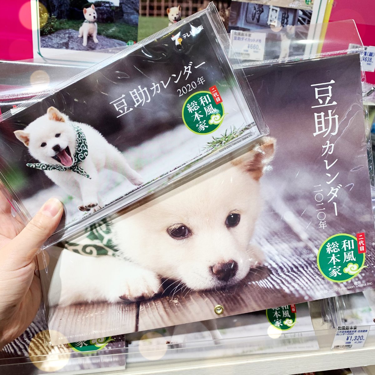 二 代目 和風 総 本家 豆 助 カレンダー