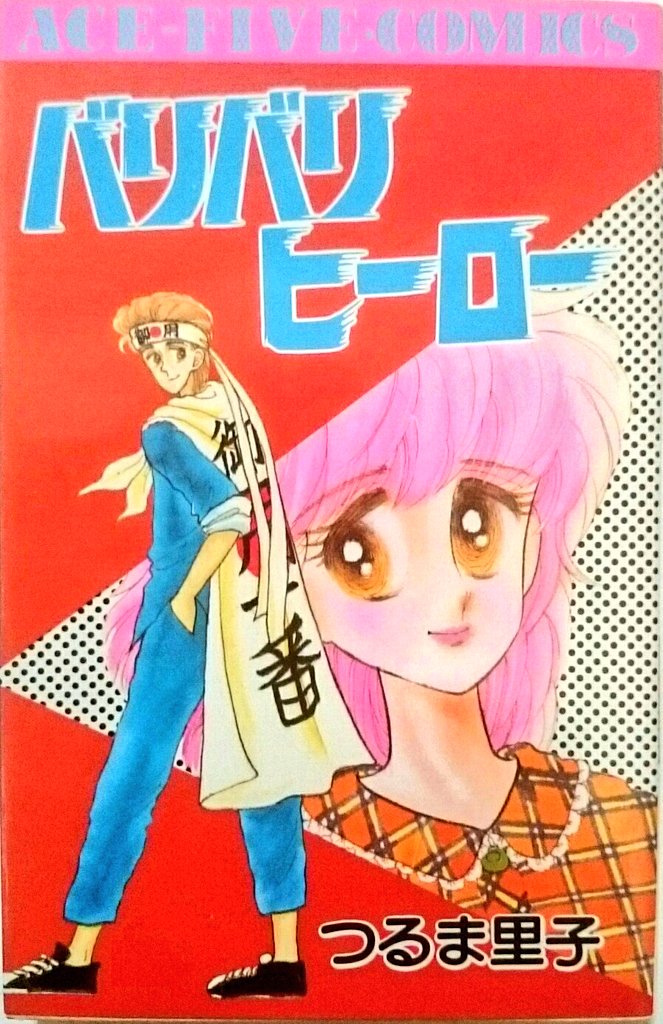 少女マンガレーベルのミッシングリンクこと 松文館エースファイブコミックス 少女マ ミサキトージの漫画 少女マンガレーベルのミッシングリンクこと 松文館エースファイブコミックス 少女マ ミサキトージの漫画