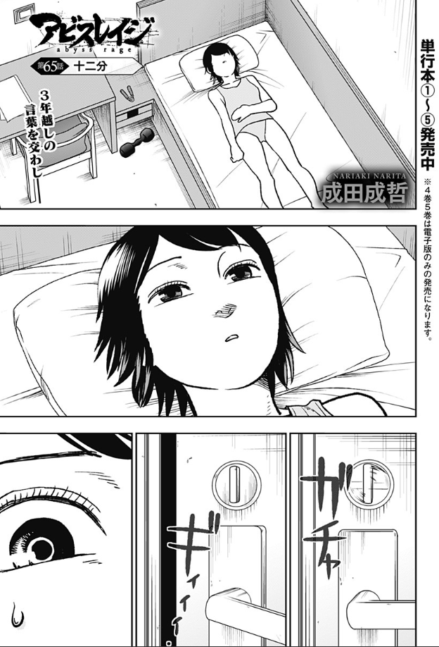 アビスレイジ65話『十二分』更新されました。
続きは以下URLから読めます↓
 