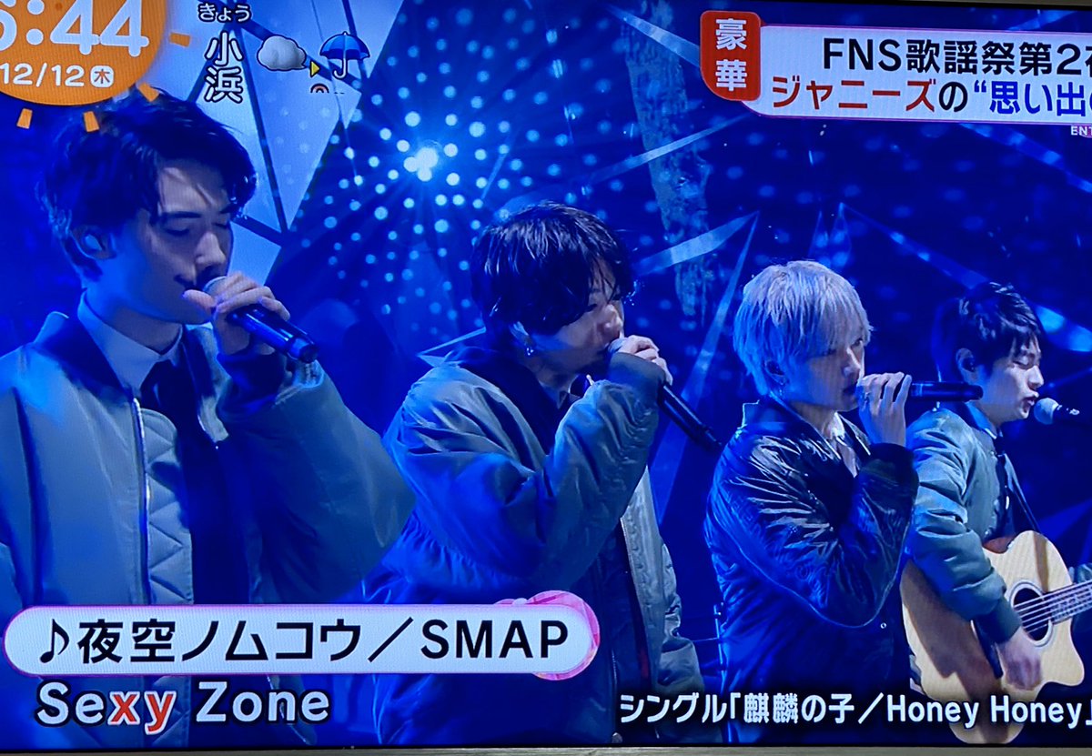 kentomikichan's tweet image. めざまし🥰ありがとうございます✨
余韻がすごいね💙
#FNS歌謡祭 
#FNS歌謡祭2019第2夜 
#SexyZone
#めざましテレビ 
#夜空ノムコウ 
#麒麟の子