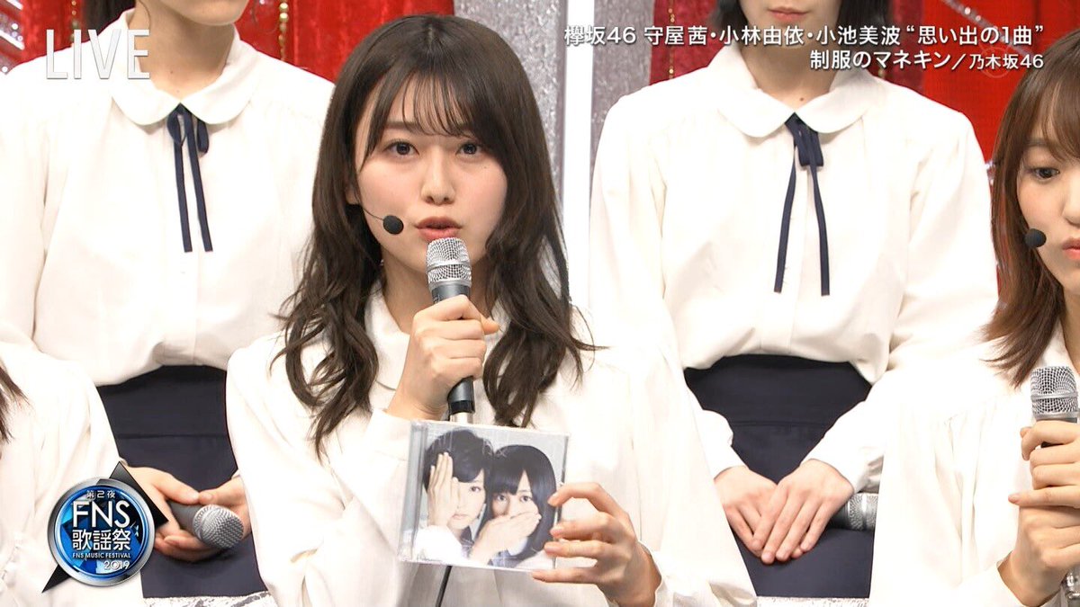 cironnup2017's tweet image. 昨夜の #FNS歌謡祭2019第2夜 
思い出の一曲で #守屋茜 が #制服のマネキン を紹介。
#生駒ちゃん の写っているTYPE-Aを持っているので、💮💯をあげましょう！
(ま、スタッフの配慮ですけどね😅)
#欅坂46 #乃木坂46 #生駒里奈