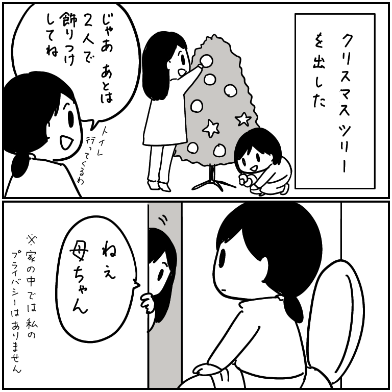 クリスマスツリーを出した時の話?
続きは明日!? 
